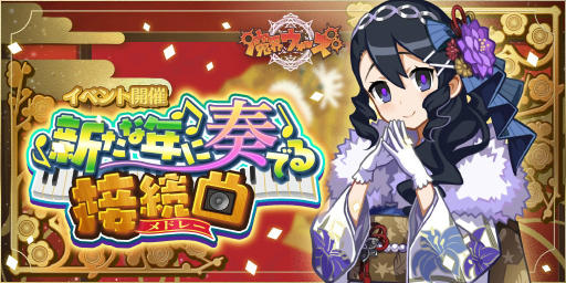 画像ギャラリー No.001のサムネイル画像 / 「魔界ウォーズ」，振り袖を身にまとったアサギが登場する正月イベントが開催