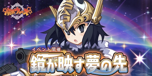 画像ギャラリー No.001のサムネイル画像 / 「魔界ウォーズ」，4周年記念キャンペーンと各種機能改修を実施