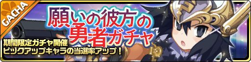 画像ギャラリー No.003のサムネイル画像 / 「魔界ウォーズ」，4周年記念キャンペーンと各種機能改修を実施