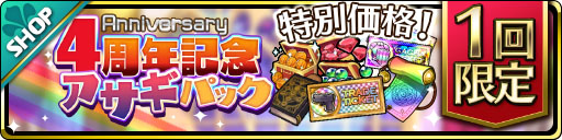 画像ギャラリー No.006のサムネイル画像 / 「魔界ウォーズ」，4周年記念キャンペーンと各種機能改修を実施