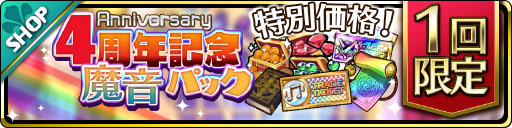 画像ギャラリー No.009のサムネイル画像 / 「魔界ウォーズ」，4周年記念キャンペーンと各種機能改修を実施
