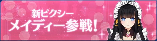 画像ギャラリー No.003のサムネイル画像 / 「StraStella」，最高位レアリティ“US”等級のスーツが登場