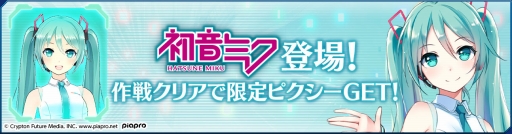 画像ギャラリー No.002のサムネイル画像 / 「StraStella」，「初音ミク」とのコラボキャンペーンが本日スタート