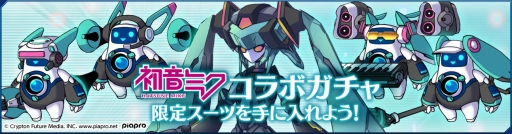 画像ギャラリー No.014のサムネイル画像 / 「StraStella」，「初音ミク」とのコラボキャンペーンが本日スタート
