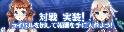 画像ギャラリー No.010のサムネイル画像 / 「StraStella」，PvPコンテンツ「対戦」などを追加するアップデートを実装