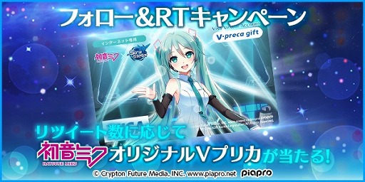画像ギャラリー No.001のサムネイル画像 / 「StraStella」，“初音ミク”コラボでオリジナルのVプリカが完成