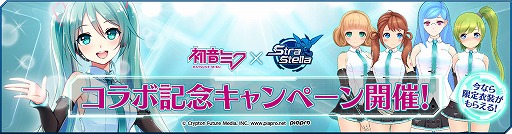 画像ギャラリー No.003のサムネイル画像 / 「StraStella」，“初音ミク”コラボでオリジナルのVプリカが完成