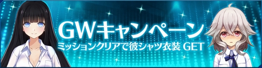 画像ギャラリー No.001のサムネイル画像 / 「StraStella」，限定コスチュームが獲得できるGWイベントを開催