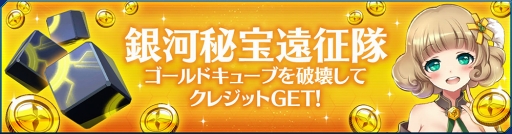 画像ギャラリー No.004のサムネイル画像 / 「StraStella」，限定コスチュームが獲得できるGWイベントを開催
