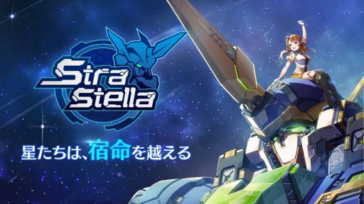 画像ギャラリー No.008のサムネイル画像 / 「StraStella」，限定コスチュームが獲得できるGWイベントを開催