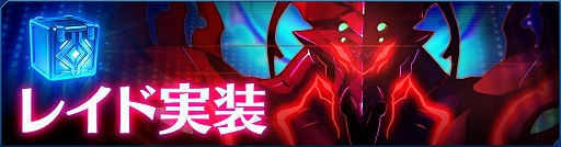 画像ギャラリー No.003のサムネイル画像 / 「StraStella」，初のレイドイベントが開催に