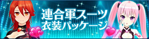 画像ギャラリー No.008のサムネイル画像 / 「StraStella」，初のレイドイベントが開催に