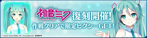 画像ギャラリー No.001のサムネイル画像 / 「StraStella」，初音ミクとのコラボキャンペーンが本日より復刻開催