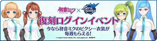 画像ギャラリー No.002のサムネイル画像 / 「StraStella」，初音ミクとのコラボキャンペーンが本日より復刻開催