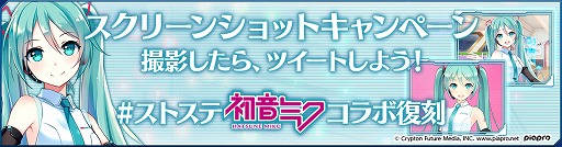 画像ギャラリー No.004のサムネイル画像 / 「StraStella」，初音ミクとのコラボキャンペーンが本日より復刻開催