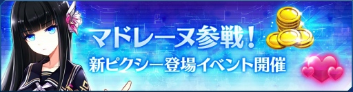 画像ギャラリー No.004のサムネイル画像 / 「StraStella」，新ピクシー「マドレーヌ」が登場。ジューンブライドパッケージを販売