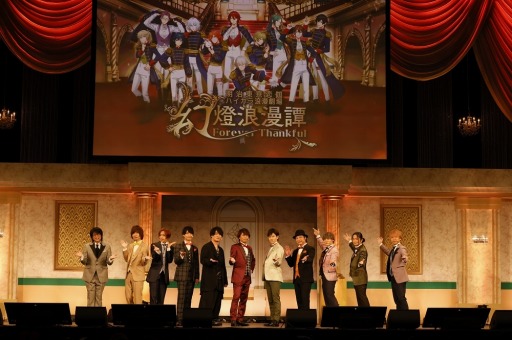 画像ギャラリー No.001のサムネイル画像 / 「めいこい」10周年記念イベント“幻燈浪漫譚〜Forever Thankful〜”の公式レポートが公開に