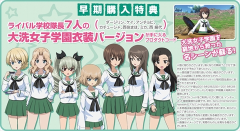 画像ギャラリー No.013のサムネイル画像 / PS4「ガールズ&パンツァー ドリームタンクマッチ」が2018年2月22日に発売決定。ライバル隊長7人の大洗女子学園衣裳バージョンが早期購入特典