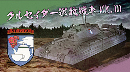 画像ギャラリー No.003のサムネイル画像 / 「ガールズ＆パンツァー ドリームタンクマッチ」，各学園の戦車を紹介する映像「秋山優花里の潜入動画」第1弾「聖グロリアーナ女学院編」が公開