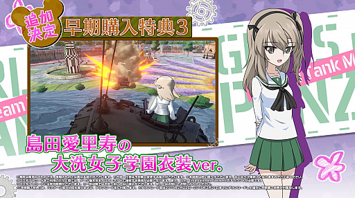 画像ギャラリー No.001のサムネイル画像 / 「ガールズ＆パンツァー ドリームタンクマッチ」，早期購入特典に「島田愛里寿の大洗女子学園衣装」が追加。最新PVも公開に