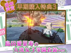 「ガールズ＆パンツァー ドリームタンクマッチ」，早期購入特典に「島田愛里寿の大洗女子学園衣装」が追加。最新PVも公開に