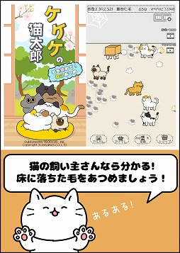 画像ギャラリー No.002のサムネイル画像 / 猫をテーマにした放置系アプリ「ケケケの猫太郎」，iOS/Android版が配信