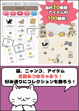 画像ギャラリー No.003のサムネイル画像 / 猫をテーマにした放置系アプリ「ケケケの猫太郎」，iOS/Android版が配信