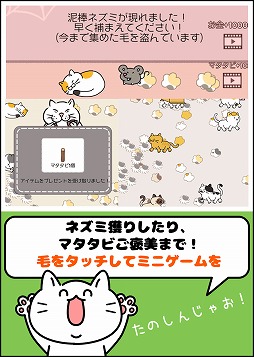 画像ギャラリー No.004のサムネイル画像 / 猫をテーマにした放置系アプリ「ケケケの猫太郎」，iOS/Android版が配信