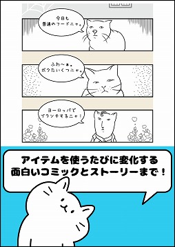 画像ギャラリー No.005のサムネイル画像 / 猫をテーマにした放置系アプリ「ケケケの猫太郎」，iOS/Android版が配信