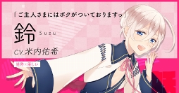 画像ギャラリー No.014のサムネイル画像 / 「干支かれ〜十二支に猫が漏れた理由〜」，事前登録受付をスタート。干支かれ出演声優のサイン色紙が当たるキャンペーンを開催中
