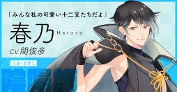 画像ギャラリー No.015のサムネイル画像 / 「干支かれ〜十二支に猫が漏れた理由〜」，事前登録受付をスタート。干支かれ出演声優のサイン色紙が当たるキャンペーンを開催中