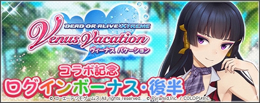 画像ギャラリー No.004のサムネイル画像 / 「アリス・ギア・アイギス」，「DEAD OR ALIVE Xtreme Venus Vacation」とのコラボ後半を開催中