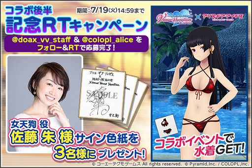 画像ギャラリー No.005のサムネイル画像 / 「アリス・ギア・アイギス」，「DEAD OR ALIVE Xtreme Venus Vacation」とのコラボ後半を開催中