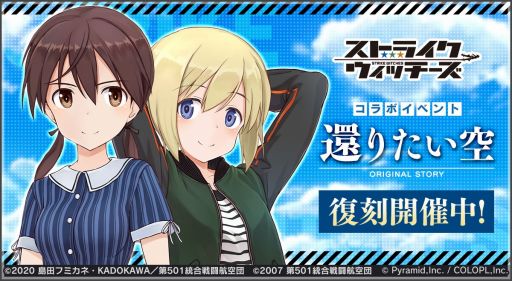 画像ギャラリー No.001のサムネイル画像 / 「アリス・ギア・アイギス」×アニメ「ストライクウィッチーズ」シリーズとのコラボイベント“還りたい空”が本日スタート