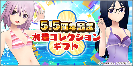 画像ギャラリー No.003のサムネイル画像 / 初音ミクやRPG Makerとのコラボが発表された「アリス・ギア・アイギス」，サービスイン5.5周年記念の各種キャンペーンがスタート