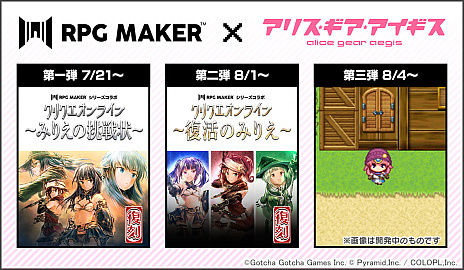 画像ギャラリー No.005のサムネイル画像 / 初音ミクやRPG Makerとのコラボが発表された「アリス・ギア・アイギス」，サービスイン5.5周年記念の各種キャンペーンがスタート