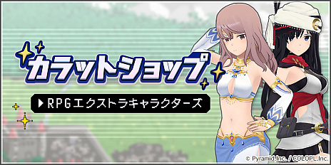 画像ギャラリー No.006のサムネイル画像 / 初音ミクやRPG Makerとのコラボが発表された「アリス・ギア・アイギス」，サービスイン5.5周年記念の各種キャンペーンがスタート