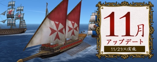 画像ギャラリー No.001のサムネイル画像 / 「大航海時代 Online」,11月アップデートが本日実装。海賊大戦の機能を変更