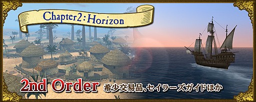 画像ギャラリー No.001のサムネイル画像 / 「大航海時代 Online」,イベント「歳末大感謝祭 2017」が開催