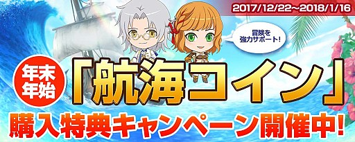 画像ギャラリー No.002のサムネイル画像 / 「大航海時代 Online」,イベント「歳末大感謝祭 2017」が開催