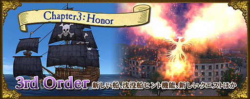 画像ギャラリー No.005のサムネイル画像 / 「大航海時代 Online」，大型アップデートChapter3「Honor」の最新情報が公開。新たな船や機能などを紹介するワールドガイド第3弾が公開