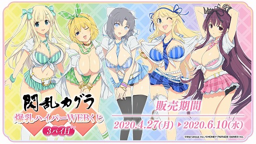 画像ギャラリー No.001のサムネイル画像 / 「閃乱カグラ」のWEBくじ第3弾が本日発売。A賞は等身大タペストリー