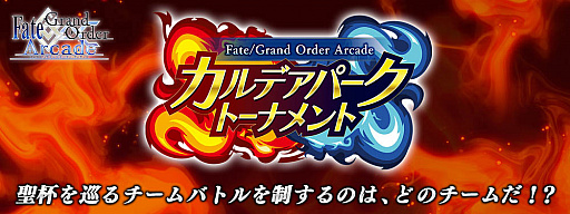 画像ギャラリー No.003のサムネイル画像 / 「FGO Arcade」，清姫がポニーテール姿に！　サーヴァントの見た目を変更できる「転身霊衣」が実装。召喚には「★5 アルトリア･ペンドラゴン（アーチャー） 」が