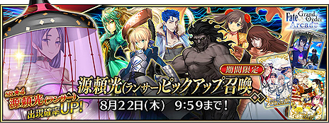 画像ギャラリー No.006のサムネイル画像 / 「FGO Arcade」，攻撃に特化した性能の「★4（SR）源頼光（ランサー）」が明日（7月18日）7時に実装