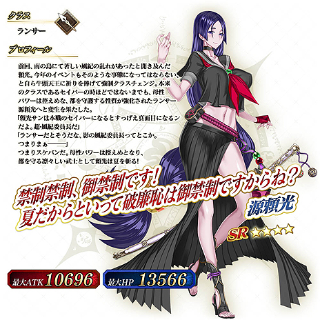 画像ギャラリー No.007のサムネイル画像 / 「FGO Arcade」，攻撃に特化した性能の「★4（SR）源頼光（ランサー）」が明日（7月18日）7時に実装