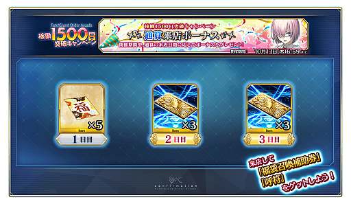 画像ギャラリー No.004のサムネイル画像 / 「Fate/Grand Order Arcade」，“稼働1500 日突破キャンペーン”を2022年9月2日に開催