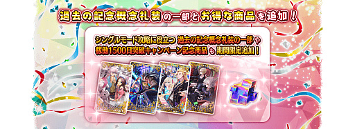 画像ギャラリー No.005のサムネイル画像 / 「Fate/Grand Order Arcade」，“稼働1500 日突破キャンペーン”を2022年9月2日に開催