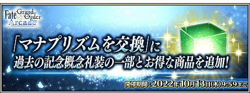 画像ギャラリー No.008のサムネイル画像 / 「Fate/Grand Order Arcade」，“稼働1500 日突破キャンペーン”を2022年9月2日に開催