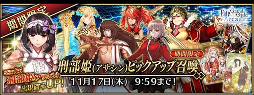 画像ギャラリー No.005のサムネイル画像 / 「FGO Arcade」，10月6日に新規サーヴァント「★5(SSR)刑部姫(アサシン)」を実装