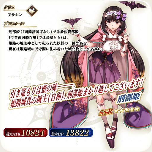 画像ギャラリー No.006のサムネイル画像 / 「FGO Arcade」，10月6日に新規サーヴァント「★5(SSR)刑部姫(アサシン)」を実装